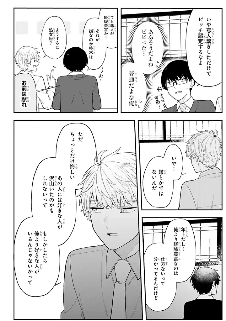 ページ 7 — 第30.1話