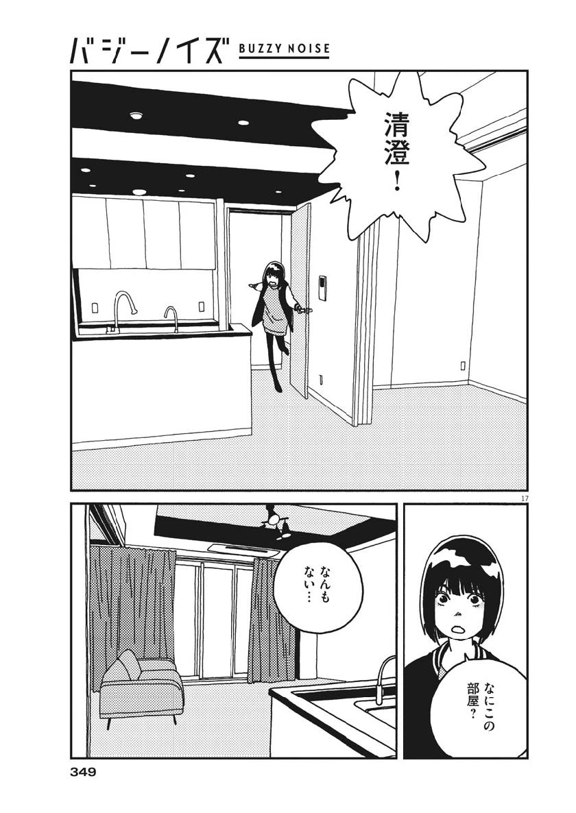 ページ 17 — 第44話