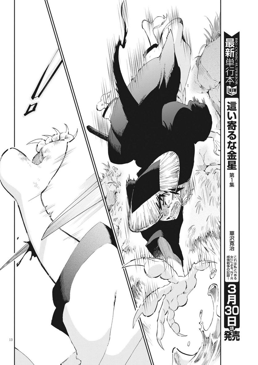 ページ 13 — 第51話