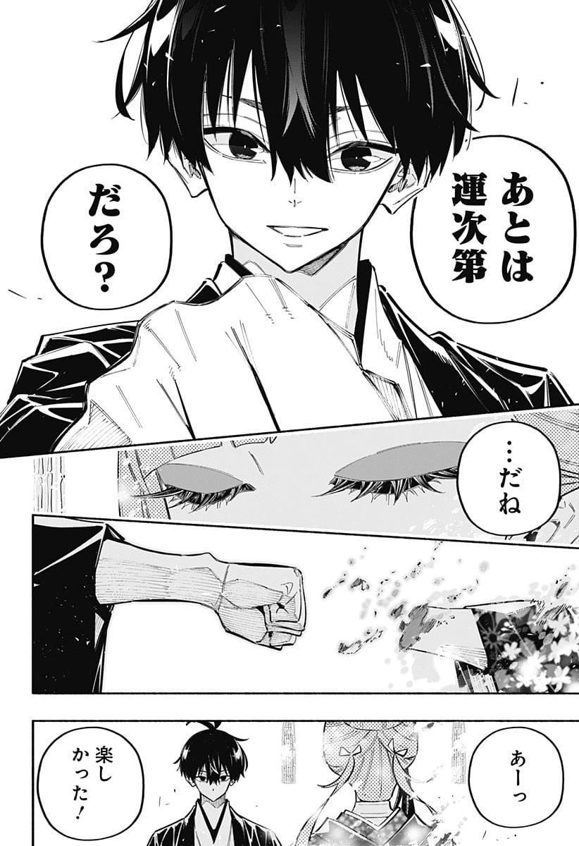 ページ 12 — 第44話