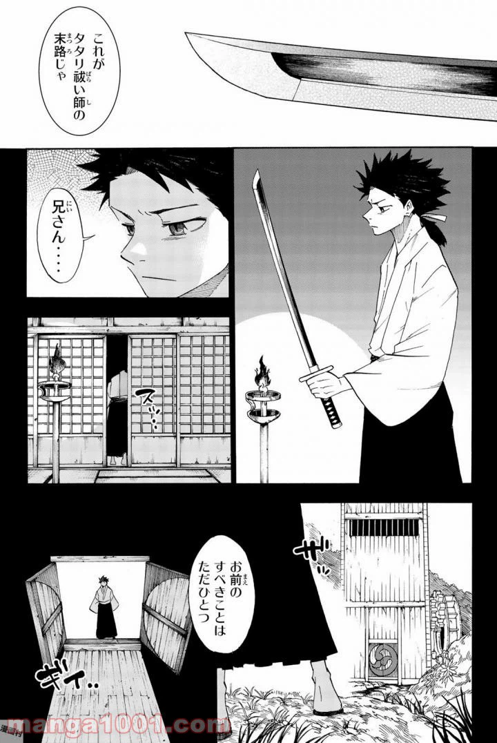 ページ 9 — 第16話