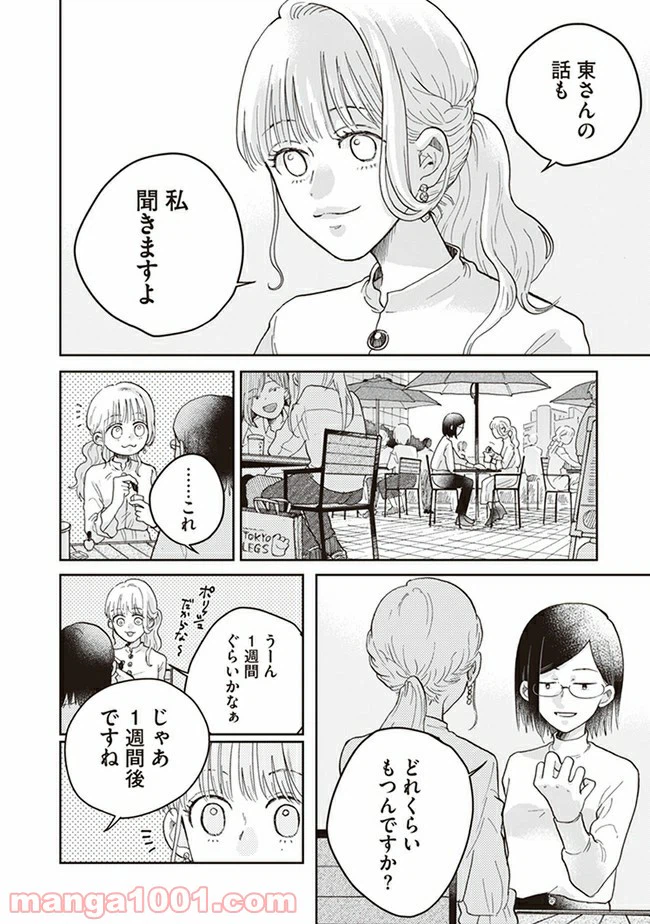 ページ 24 — 第1話