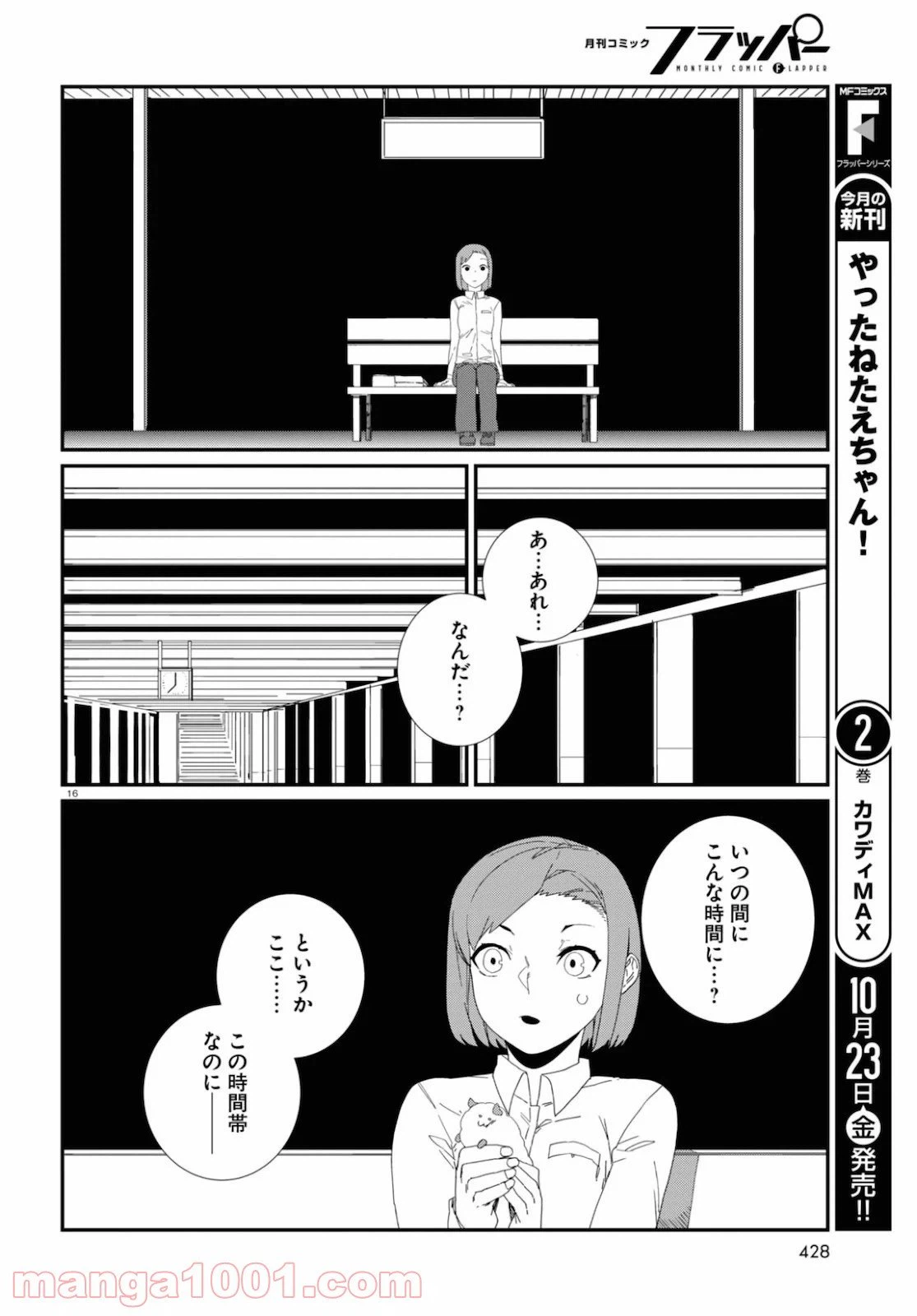 ページ 16 — 第10話