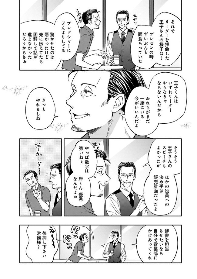 ページ 5 — 第18.4話