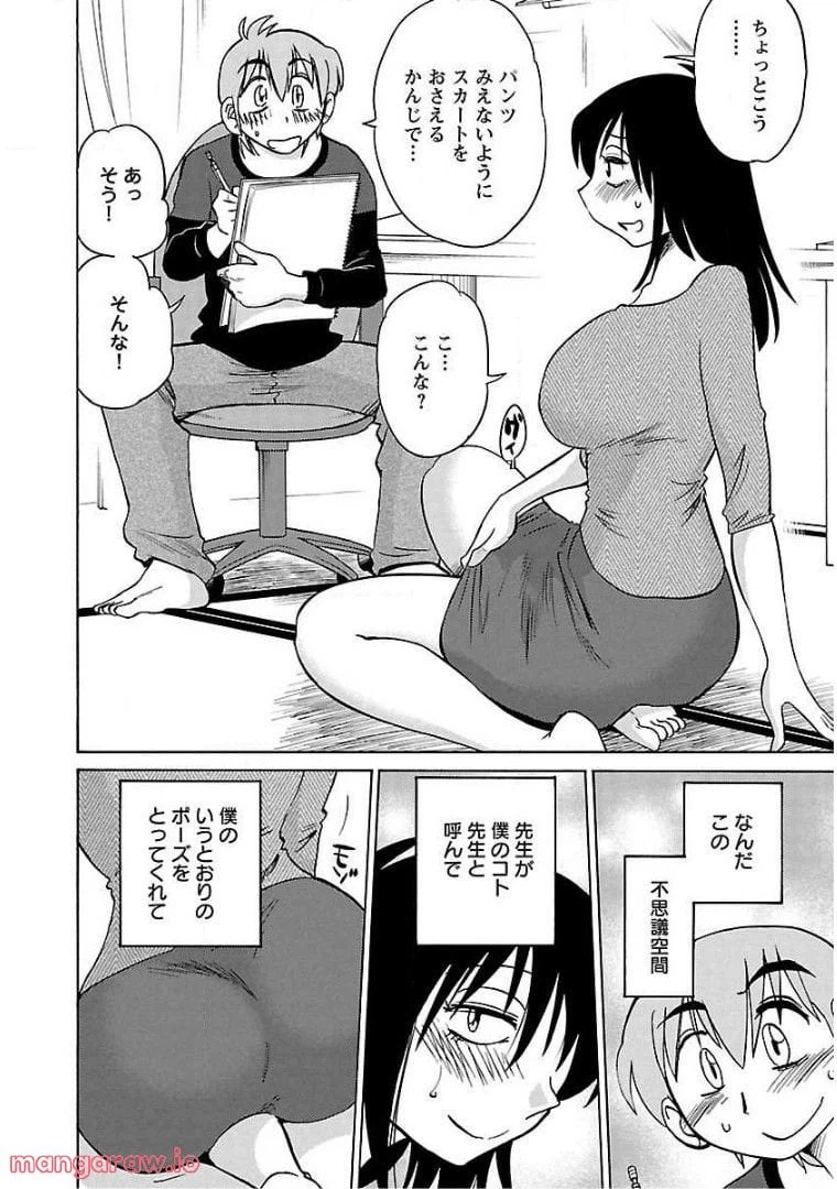 ページ 23 — 第69話