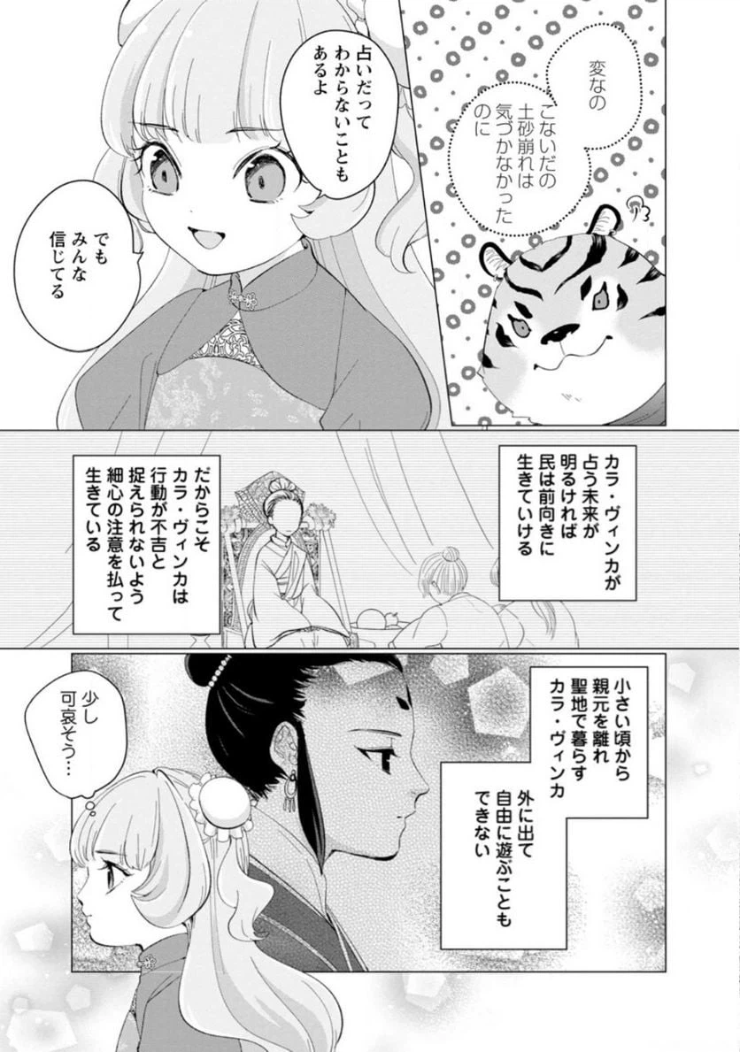 ページ 6 — 第13.2話