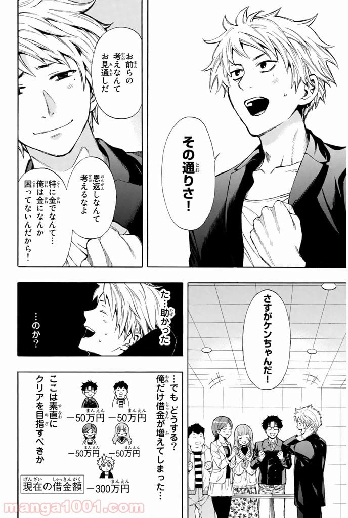 ページ 28 — 第7.5話