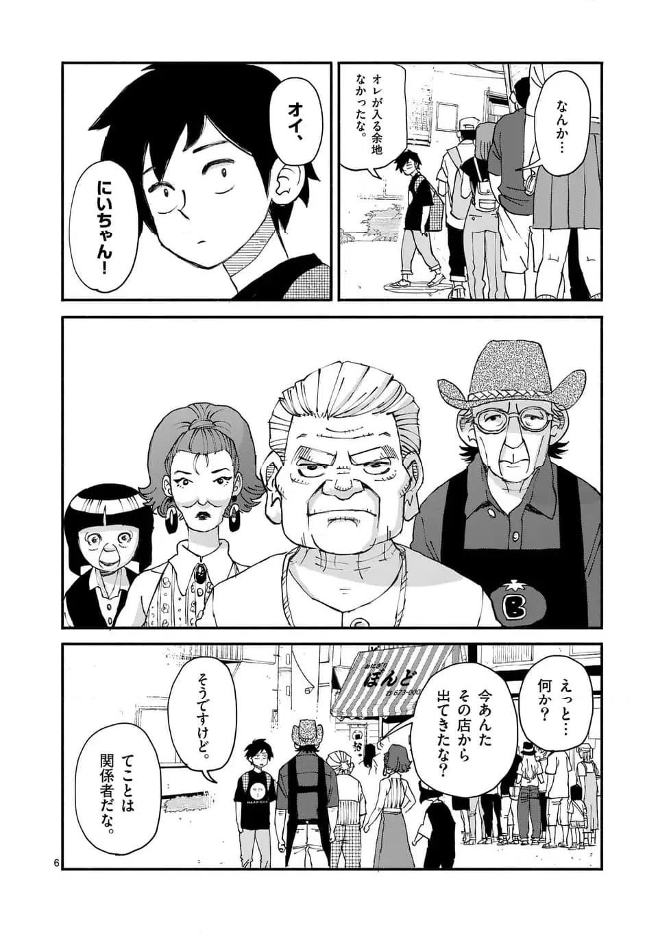 ページ 6 — 第4話