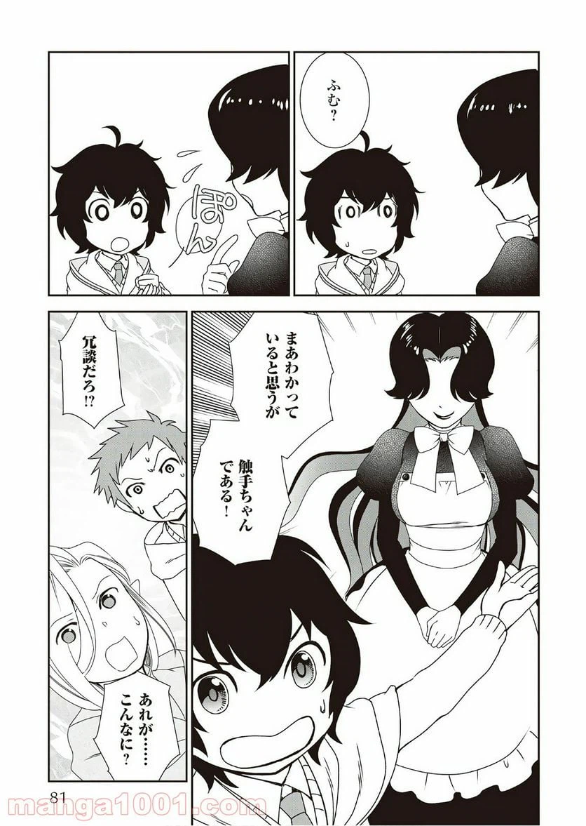 ページ 21 — 第30話