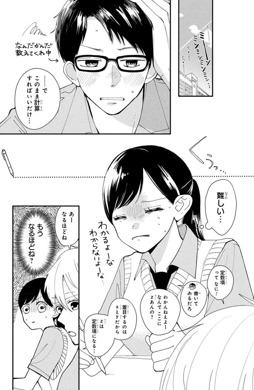 ページ 10 — 第2話