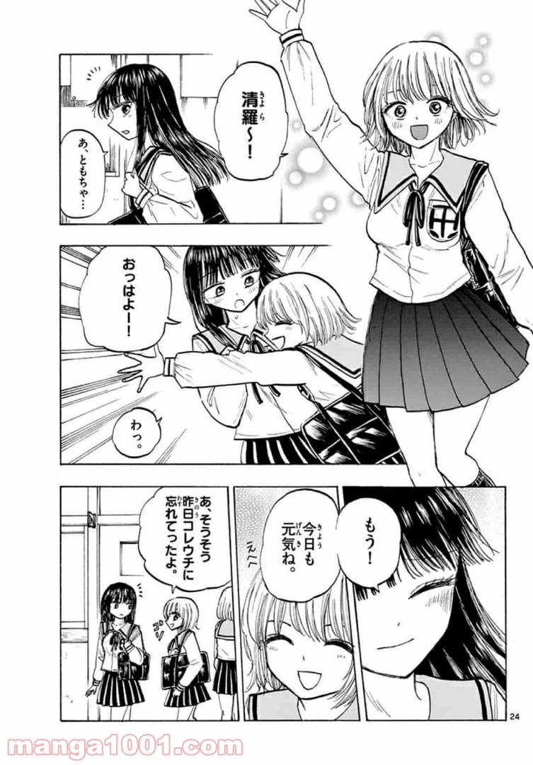 ページ 25 — 第37話