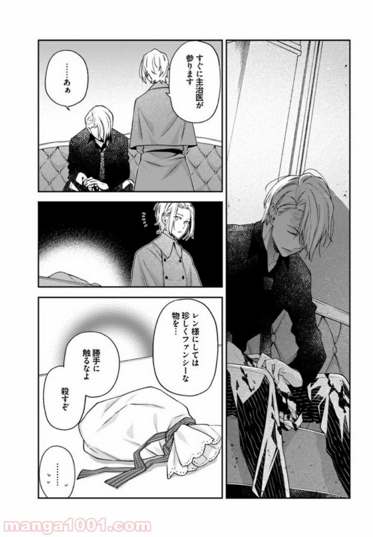 ページ 3 — 第4.2話