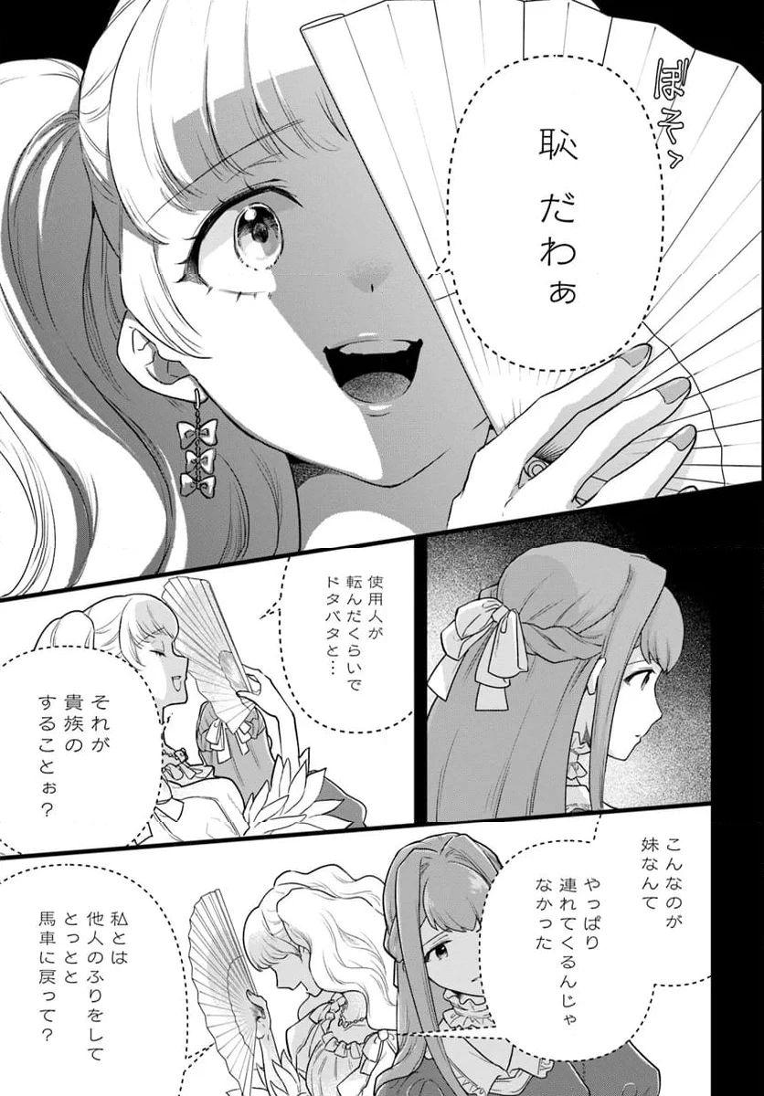 ページ 3 — 第22.2話