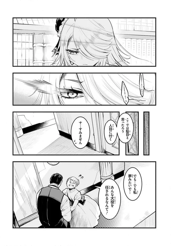 ページ 4 — 第5話