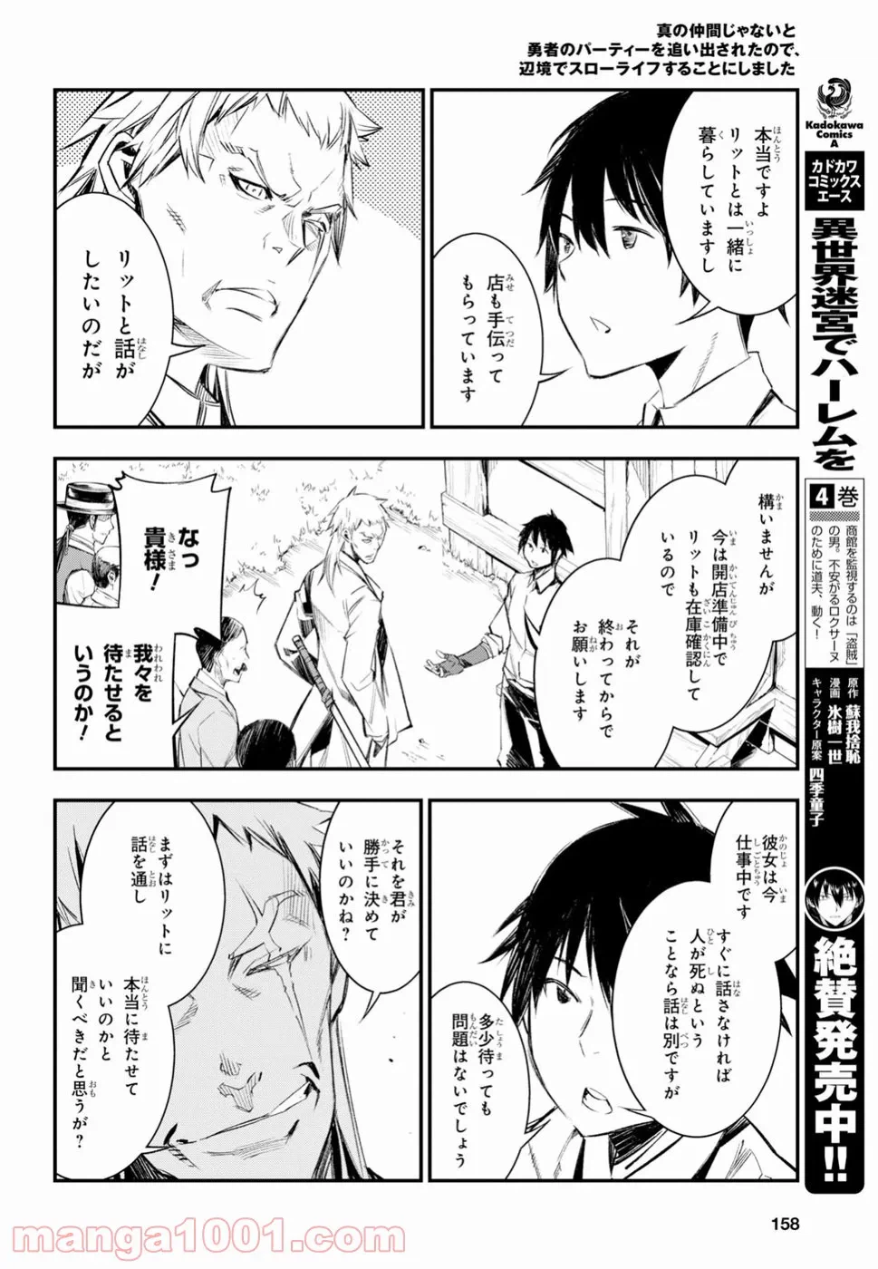 ページ 4 — 第11話