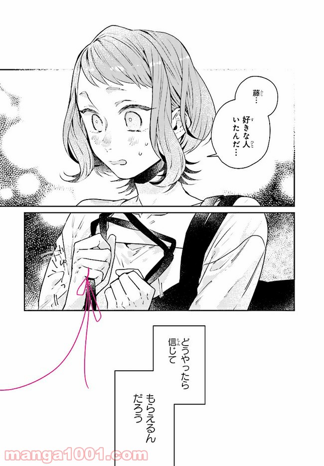 ページ 13 — 第9.2話