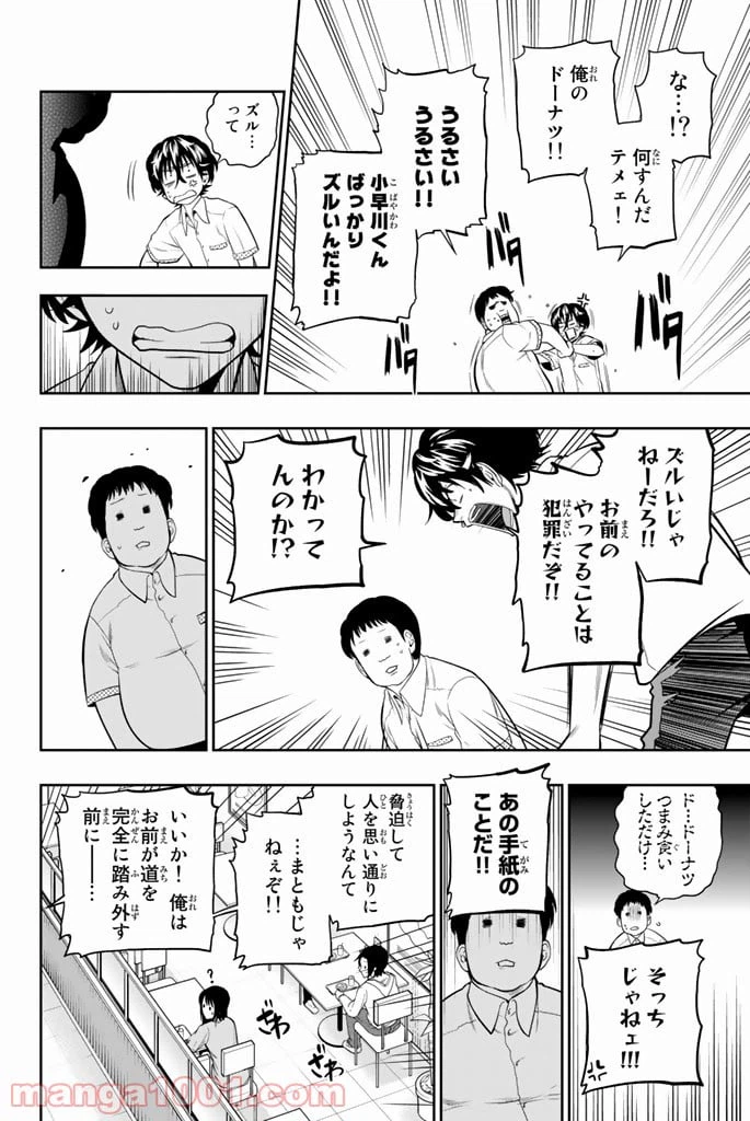 ページ 6 — 第37話