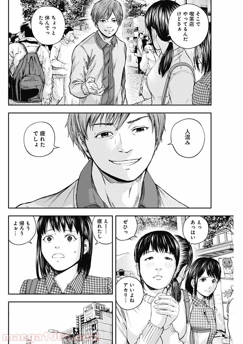 ページ 7 — 第18話