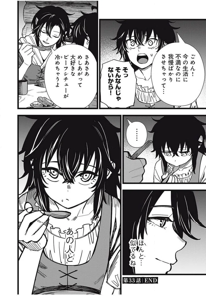 ページ 16 — 第33話