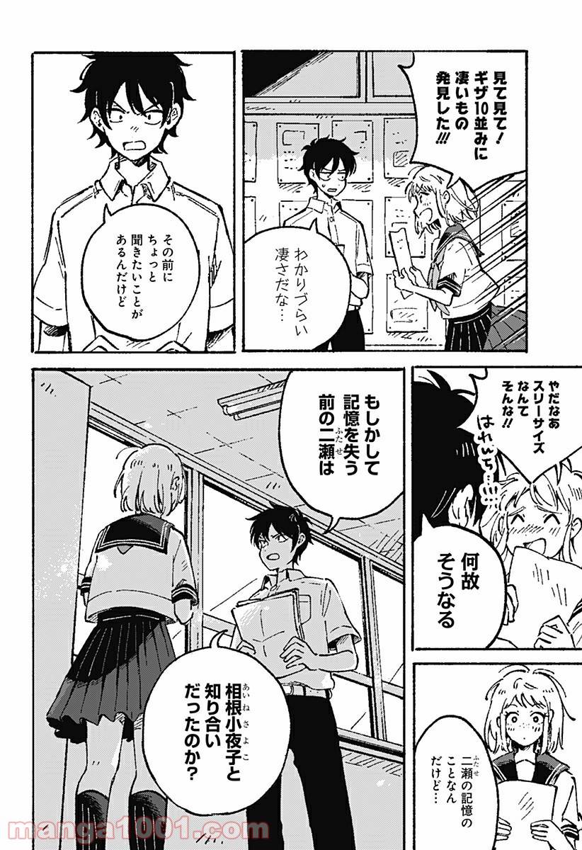 ページ 6 — 第5話