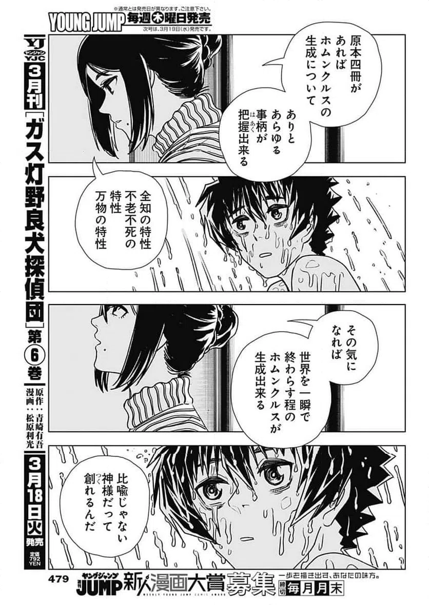 ページ 7 — 第60話