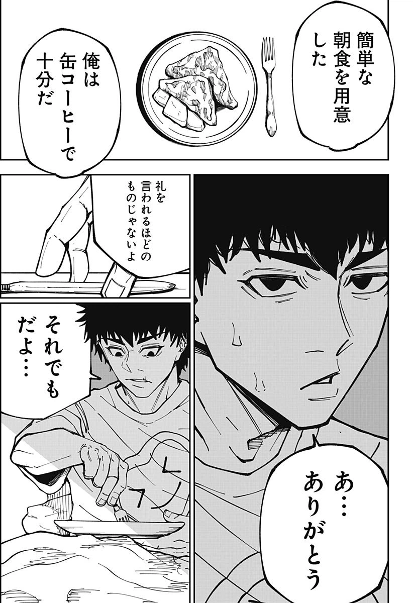 ページ 16 — 第8話