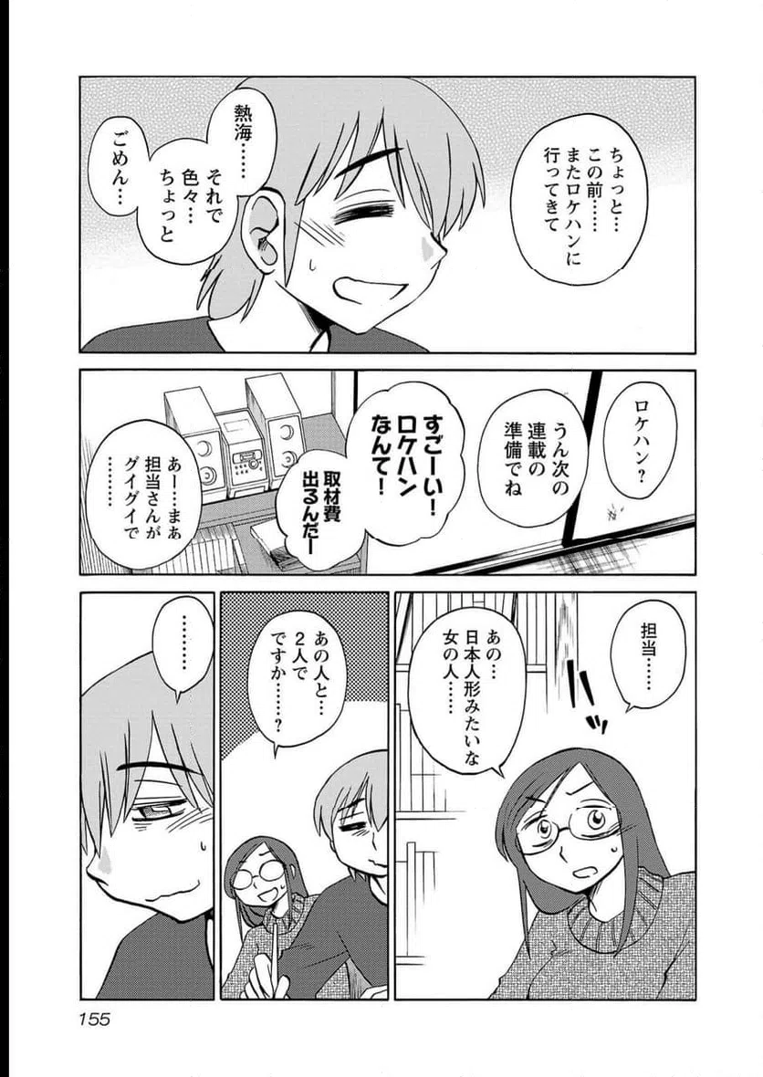 ページ 21 — 第99話