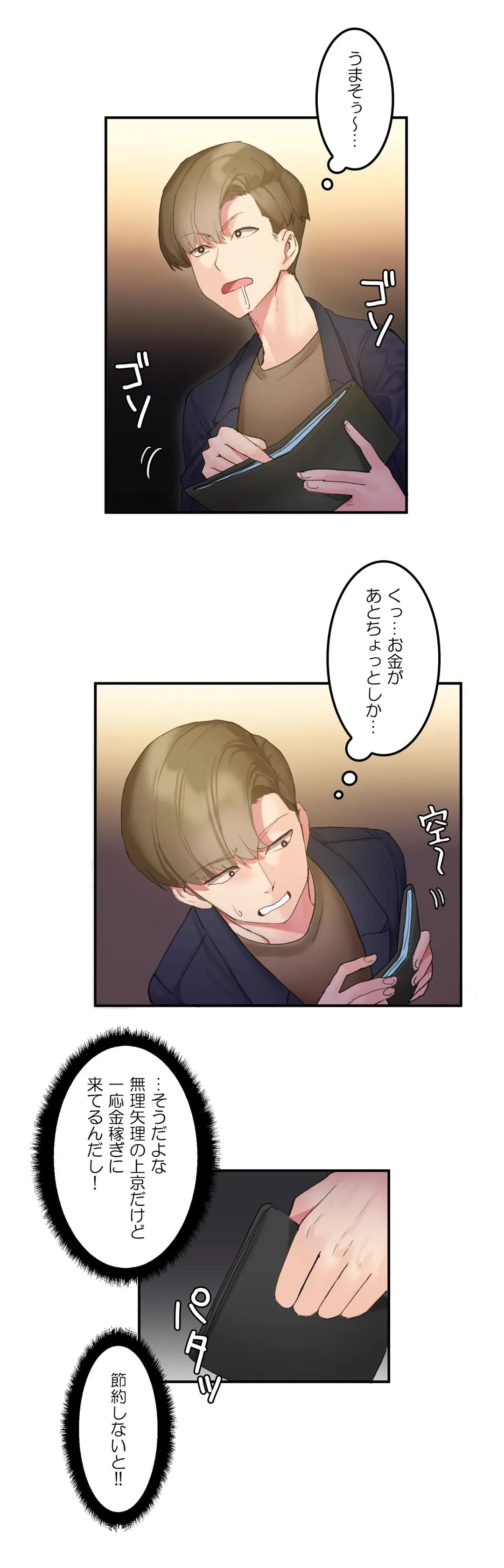 ページ 14 — 第7話