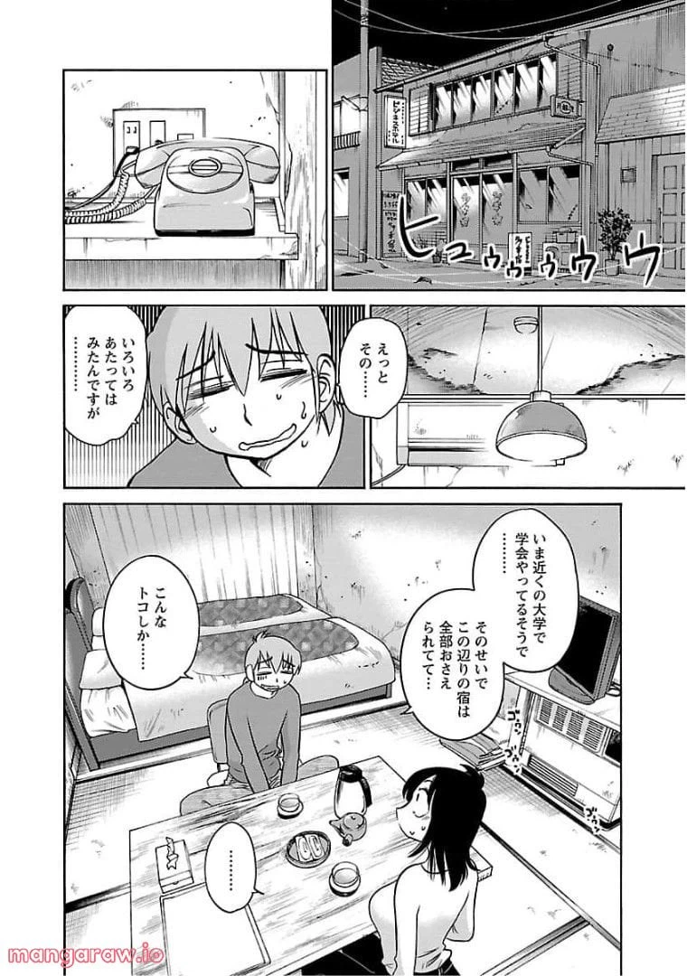 ページ 23 — 第77話