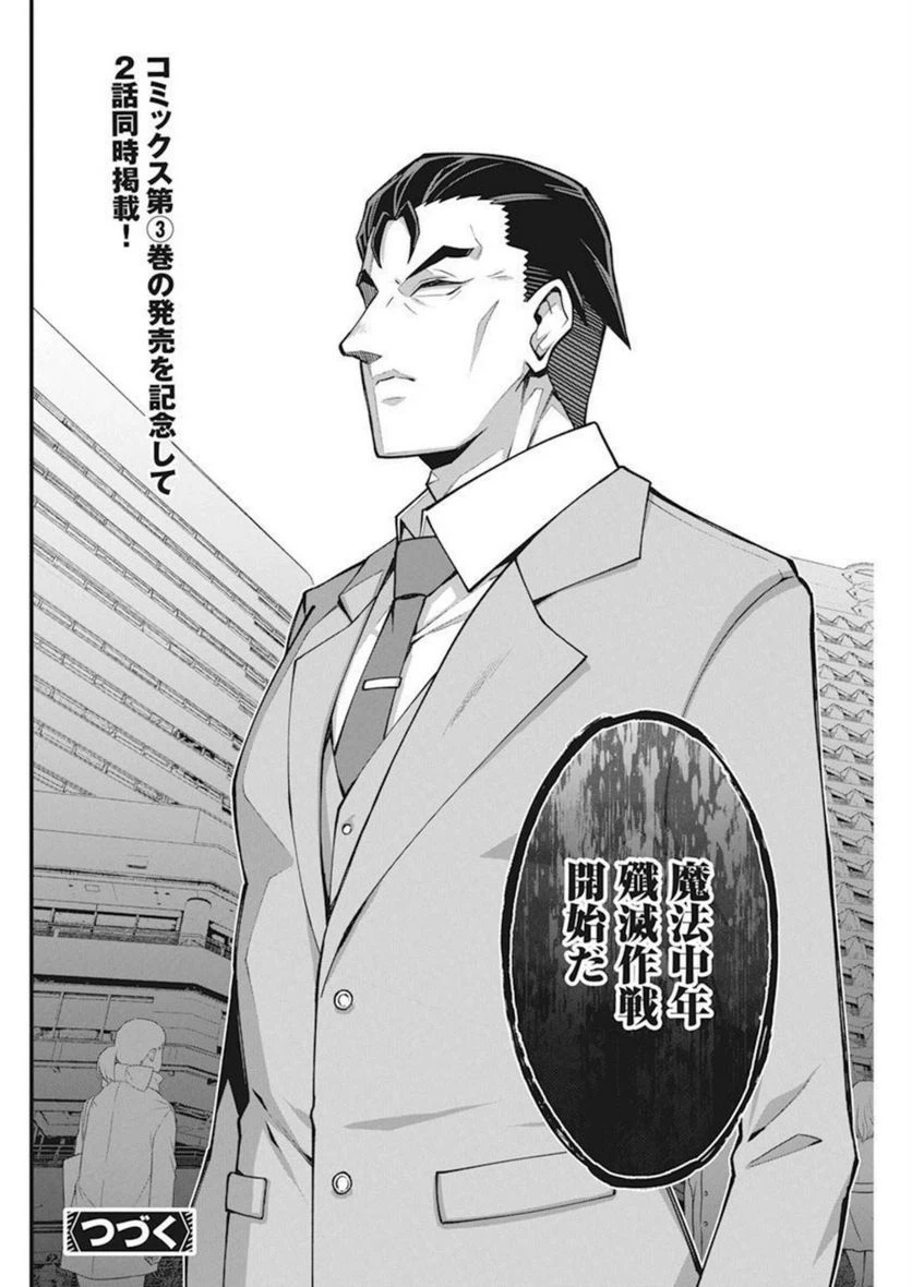 ページ 14 — 第33話
