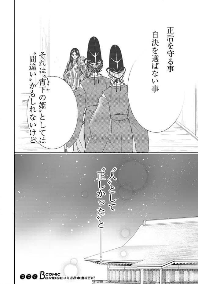 ページ 12 — 第25.2話