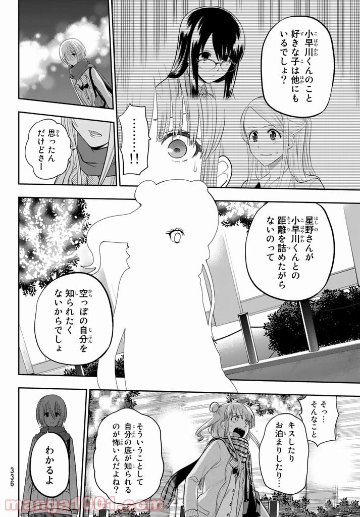 ページ 18 — 第78話