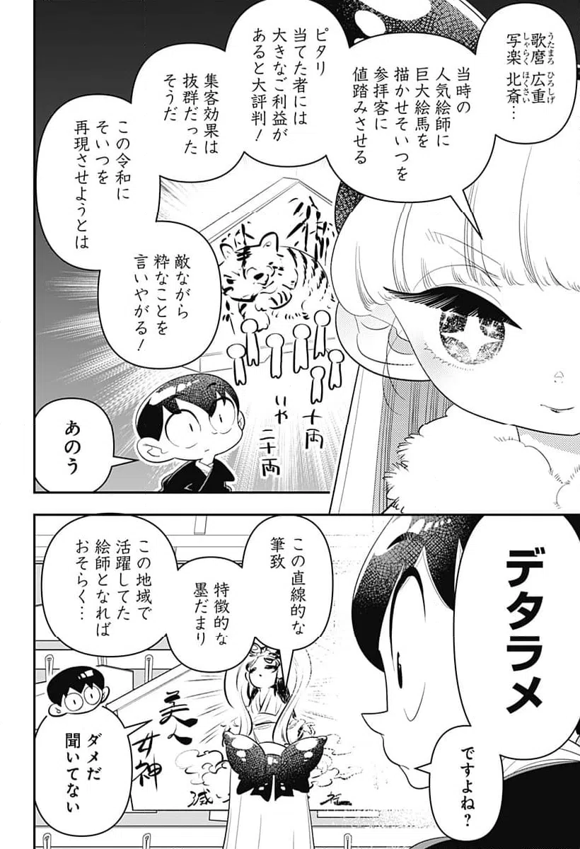 ページ 16 — 第32話