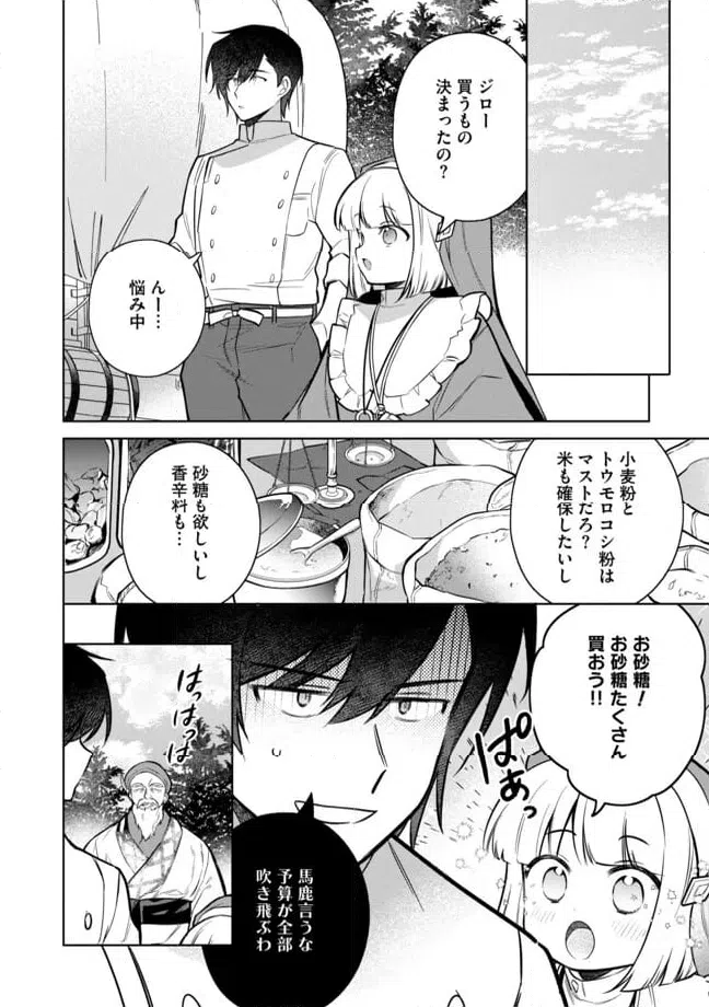 ページ 4 — 第9.2話