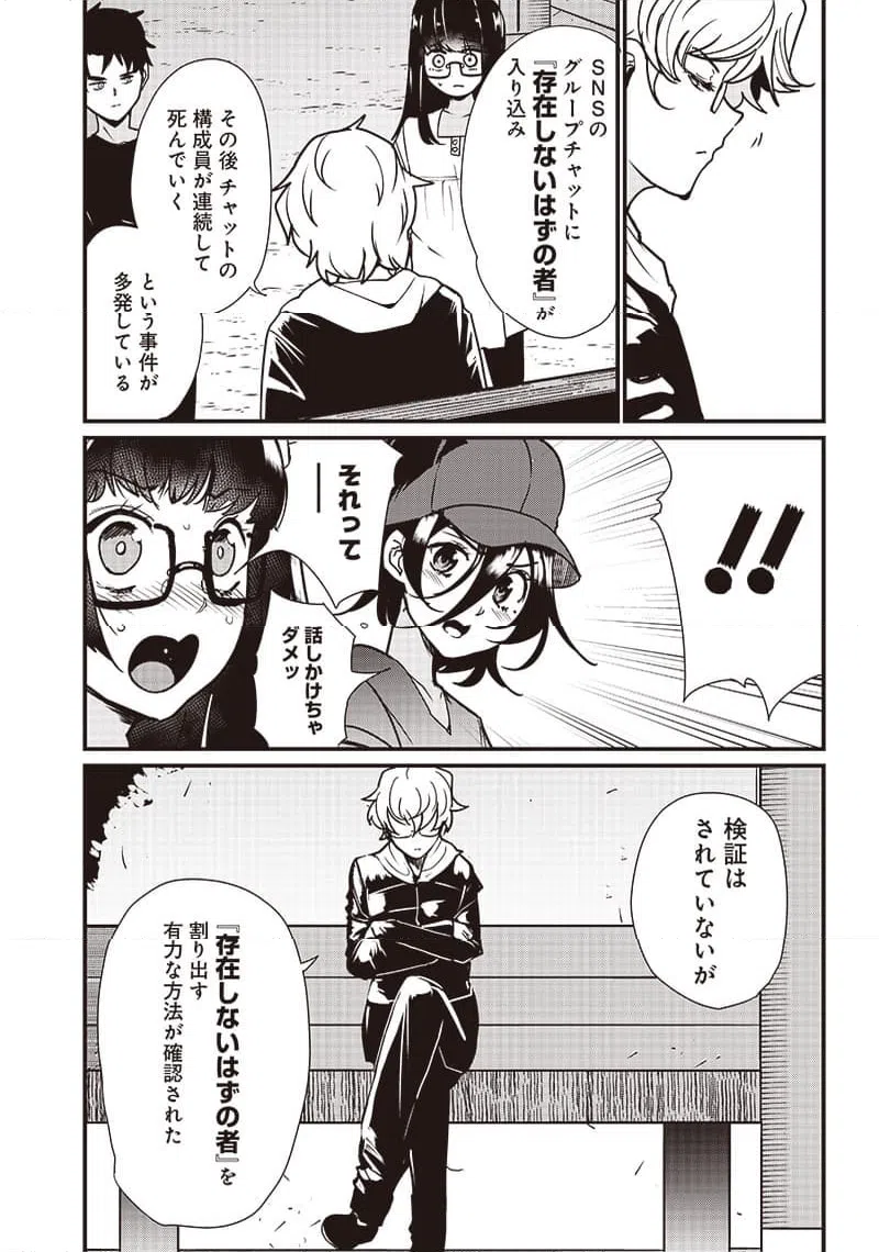 ページ 8 — 第20話