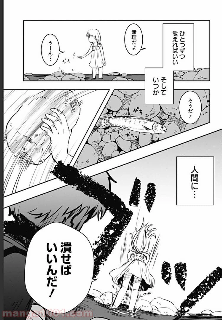 ページ 18 — 第5話