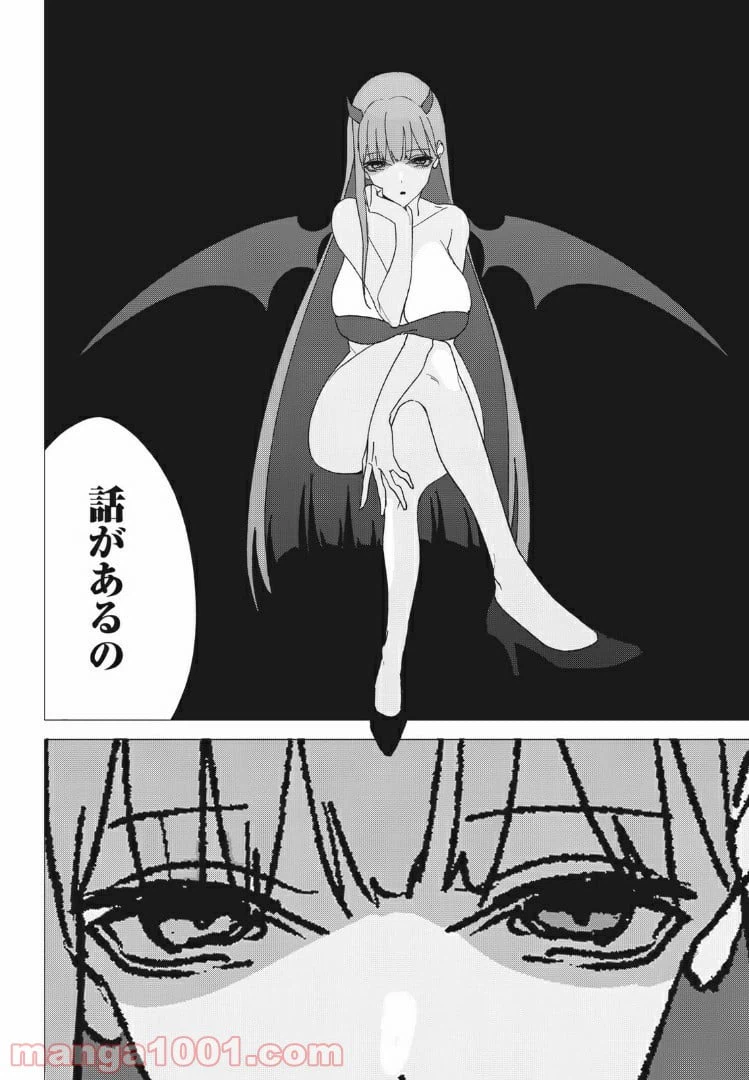 ページ 18 — 第2話