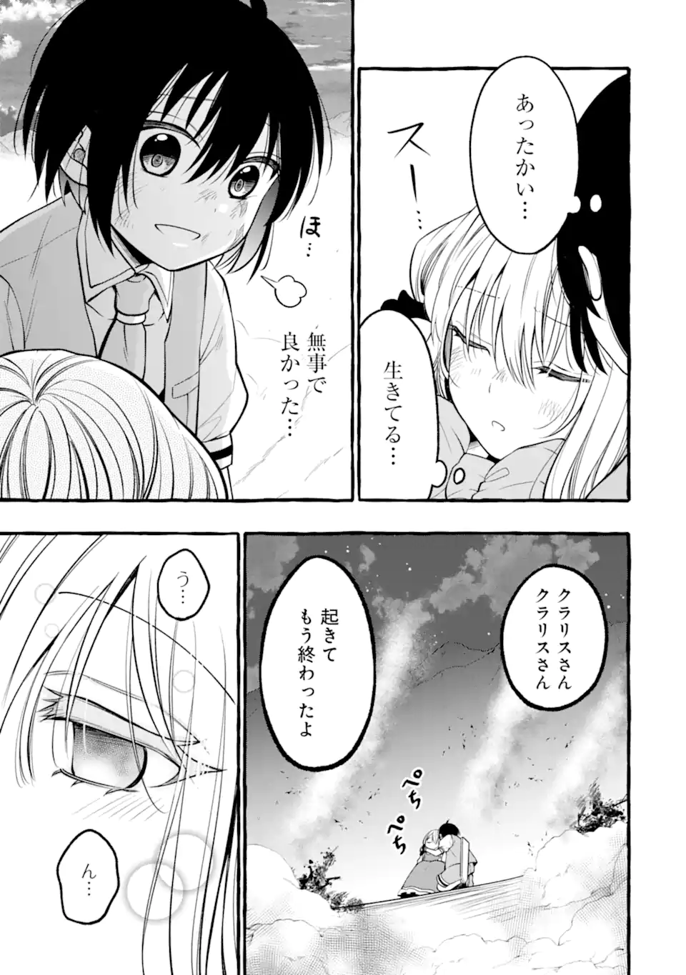ページ 11 — 第15.2話
