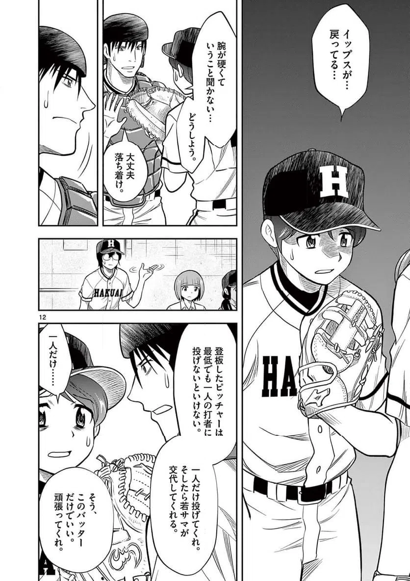 ページ 12 — 第31話
