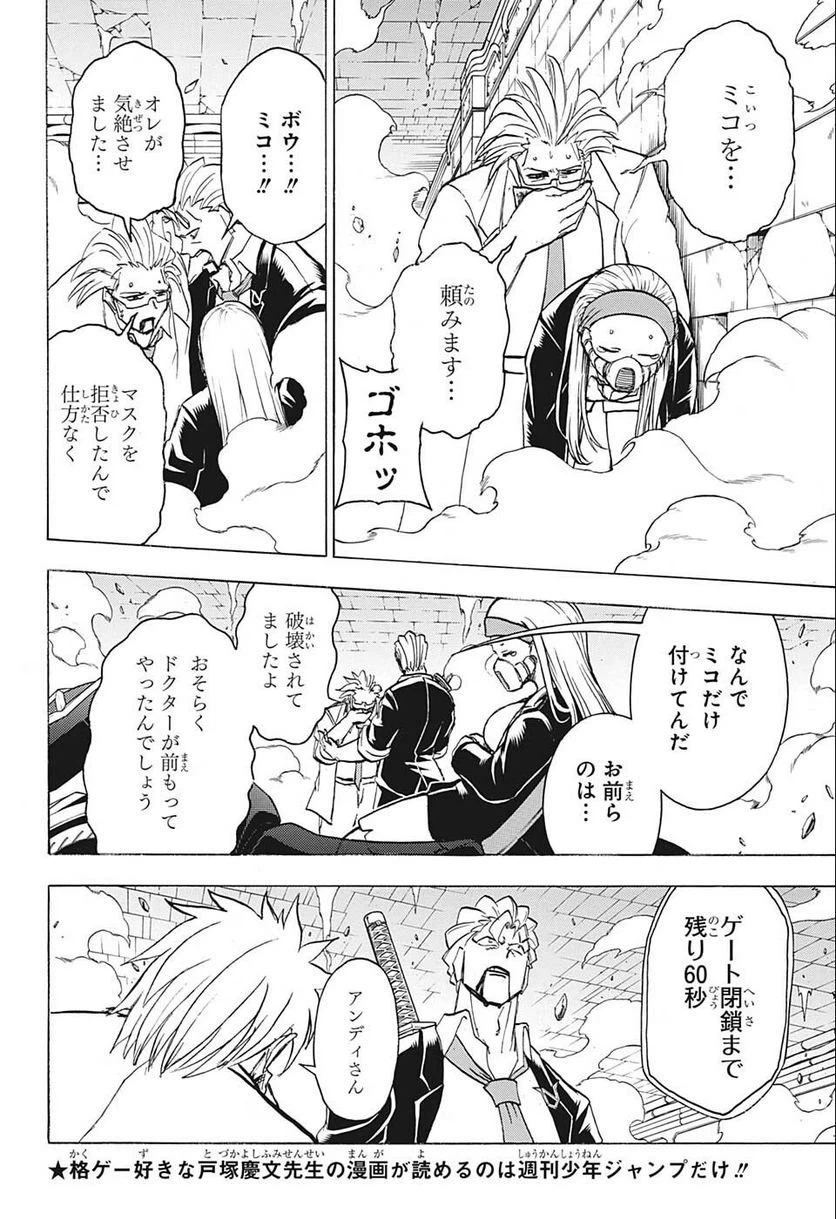 ページ 6 — 第112話