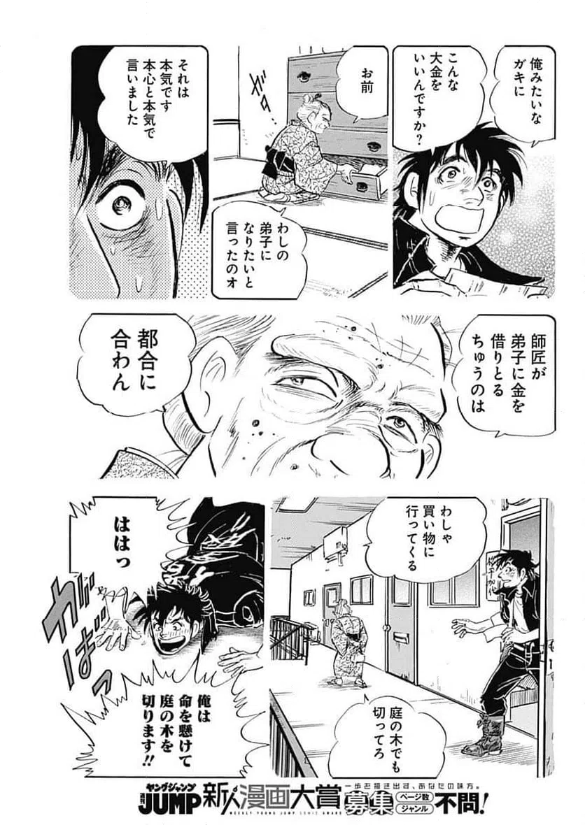 ページ 17 — 第2話