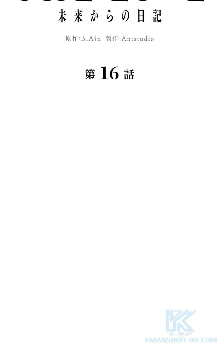 ページ 20 — 第16話