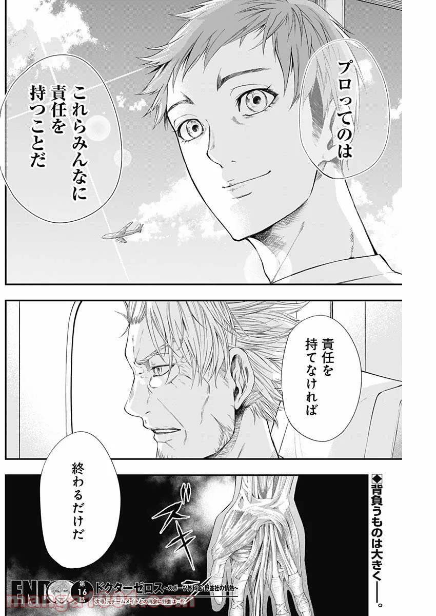 ページ 20 — 第16話