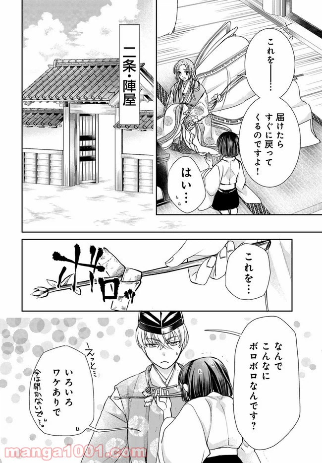 ページ 11 — 第14.2話