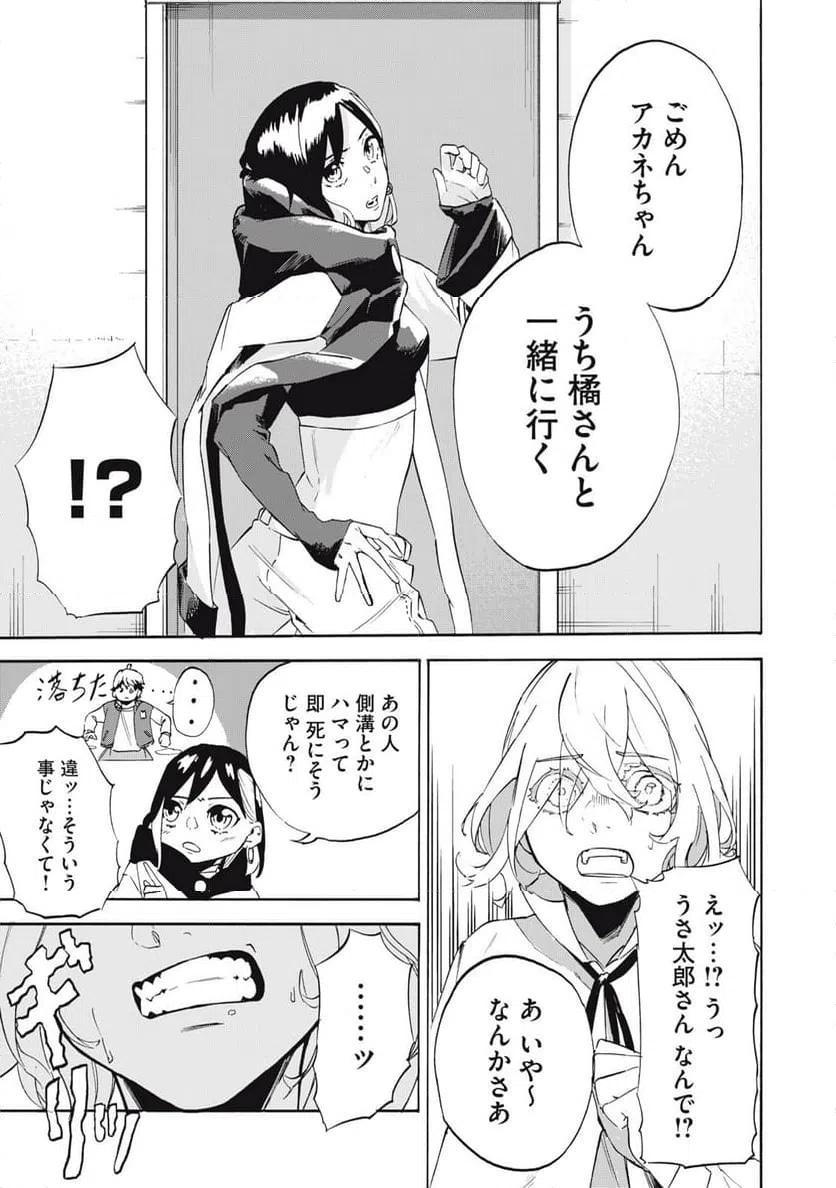 ページ 7 — 第3話