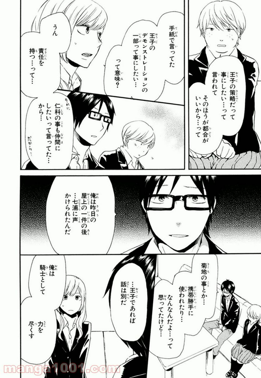 ページ 26 — 第23話