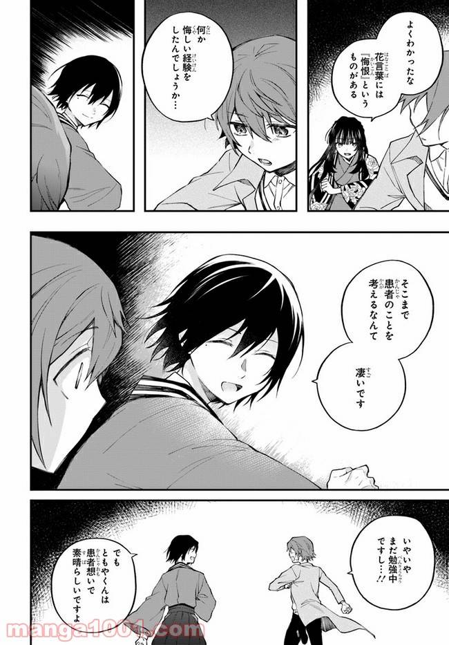 ページ 6 — 第9話