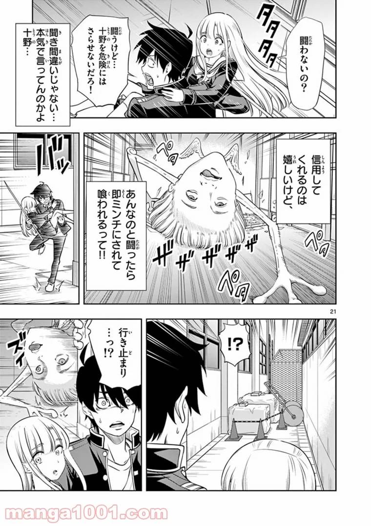 ページ 21 — 第1話