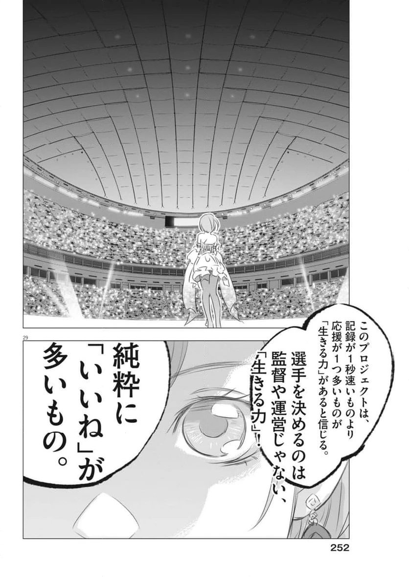 ページ 29 — 第29話