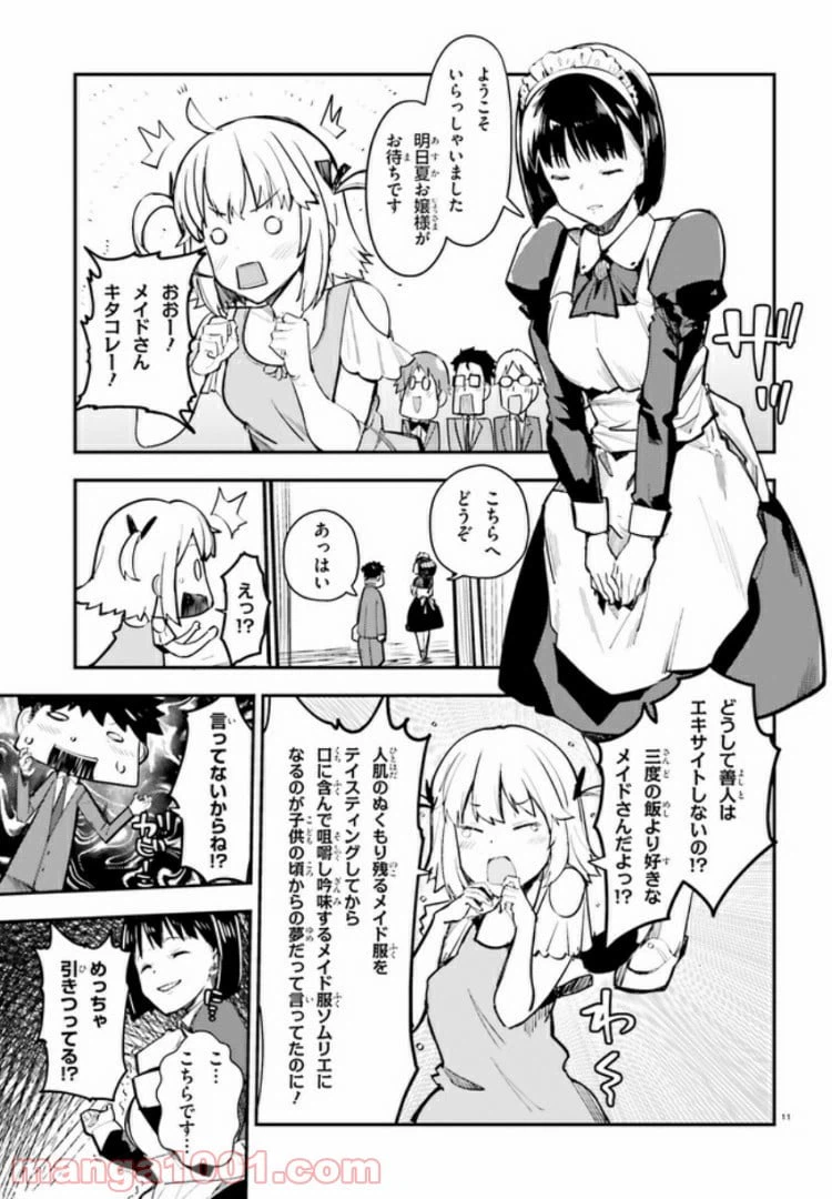 ページ 10 — 第6話